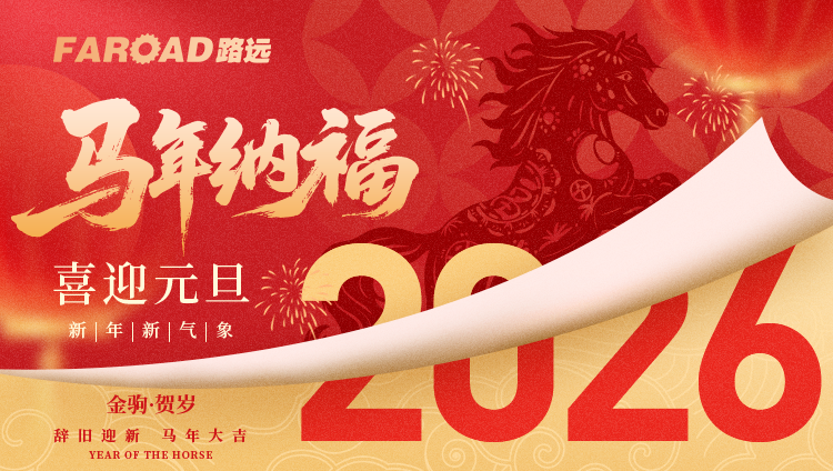 喜迎元旦 · 启航新一年