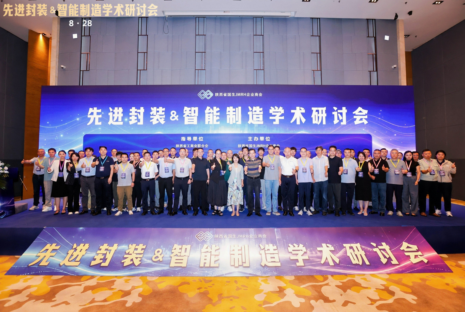 赋能先进封装｜路远智能亮相西安先进封装 & 智能制造学术研讨会